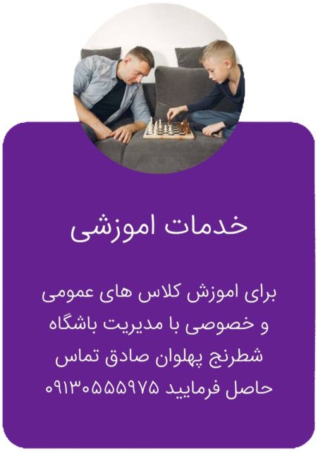 باشگاه شطرنج پهلوان صادق 