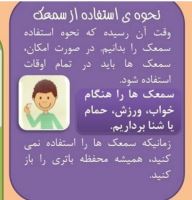 سمعک در اصفهان