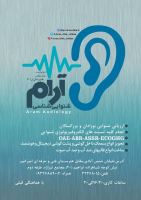 سمعک در اصفهان