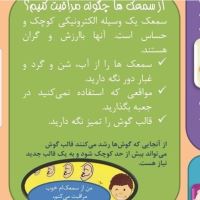 سمعک برند در اصفهان