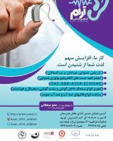 بهترین سمعک اصفهان