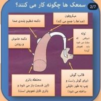 بهترین سمعک اصفهان