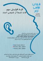 کلینیک شنوایی در اصفهان