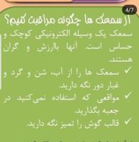 شنوایی سنجی در اصفهان