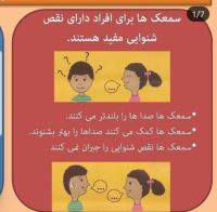 شنوایی سنجی در اصفهان