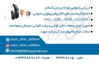 نمایندگی رسمی سمعک در اصفهان