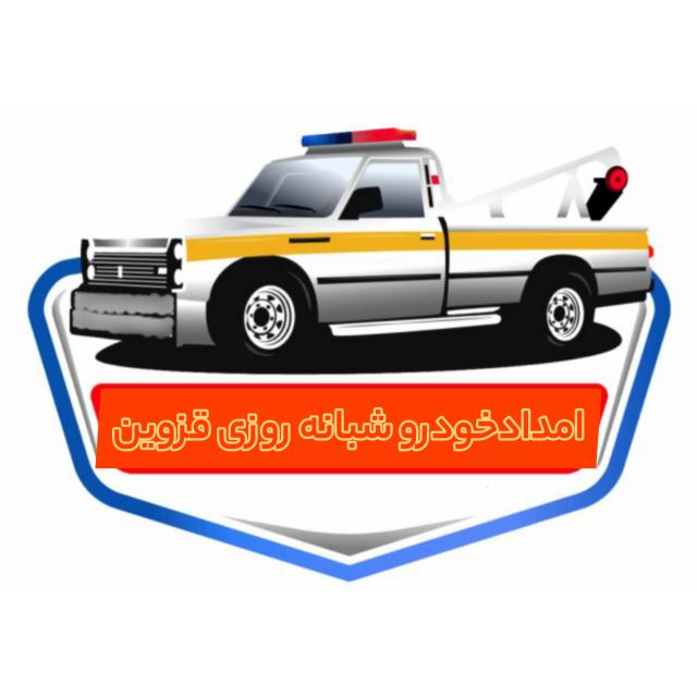 امداد خودرو الوند