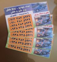 امداد خودرو محمدیه