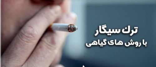 درمان قطعی اعتیاد