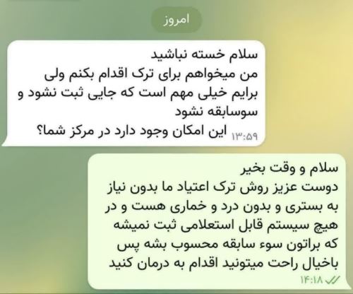 درمان قطعی اعتیاد