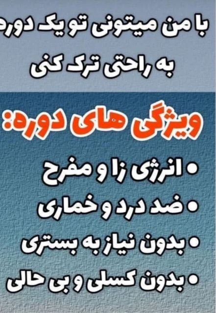 درمان قطعی ترک اعتیاد