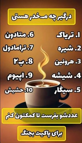 درمان قطعی اعتیاد