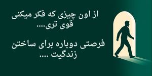 ترک اعتیاد در تهران