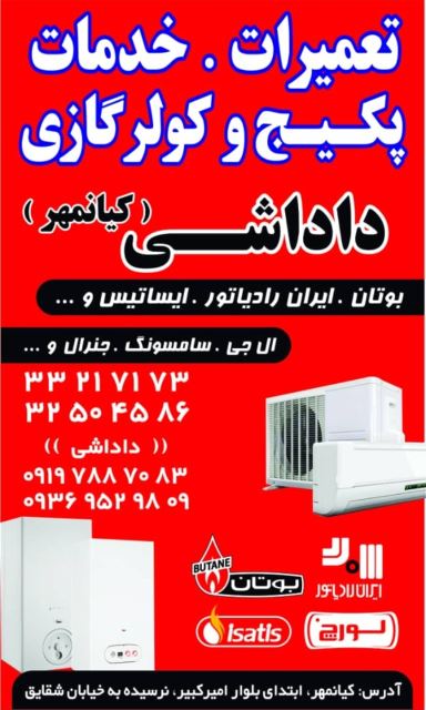 نصب و تعمیر کولر گازی در مهرشهر کرج 