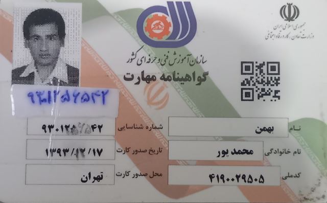 کارت مهارت نشتیابی لوله