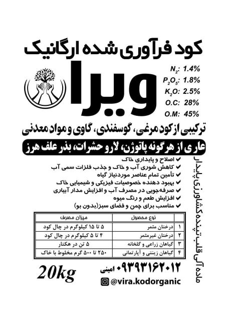 کود فرآوری شده در اصفهان