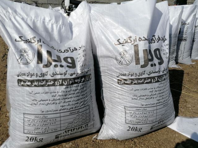 کود فرآوری شده در اصفهان