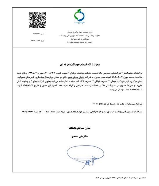 اندازه گیری عوامل فیزیکی و شیمیایی