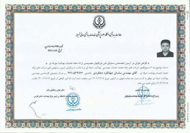 اندازه گیری عوامل فیزیکی و شیمیایی