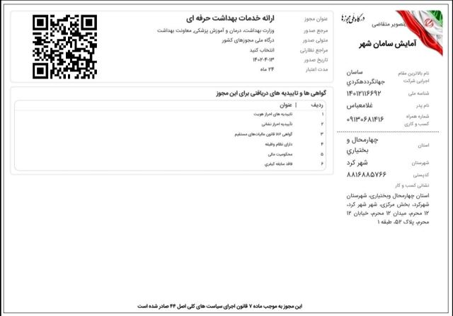 اندازه گیری عوامل فیزیکی و شیمیایی