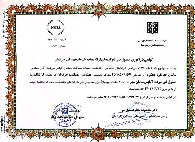 اندازه گیری عوامل فیزیکی و شیمیایی