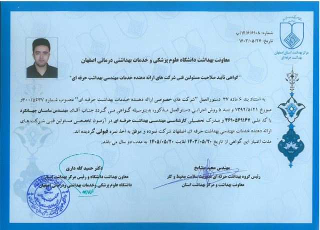 اندازه گیری عوامل فیزیکی و شیمیایی