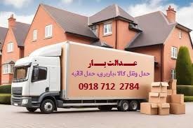 حمل اثاثیه باربری حمل کالا بهترین باربری برای حمل اثاثیه و اسباب کشی در همدان