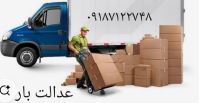 حمل اثاثیه باربری حمل کالا بهترین باربری برای حمل اثاثیه و اسباب کشی در همدان