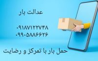 حمل اثاثیه باربری حمل کالا بهترین باربری برای حمل اثاثیه و اسباب کشی در همدان