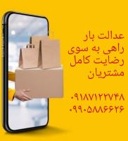 حمل اثاثیه باربری حمل کالا بهترین باربری برای حمل اثاثیه و اسباب کشی در همدان