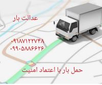 حمل اثاثیه باربری حمل کالا بهترین باربری برای حمل اثاثیه و اسباب کشی در همدان