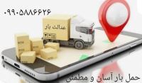 حمل اثاثیه باربری حمل کالا بهترین باربری برای حمل اثاثیه و اسباب کشی در همدان