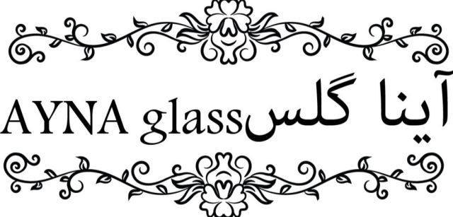 https://aynaglass.ir/