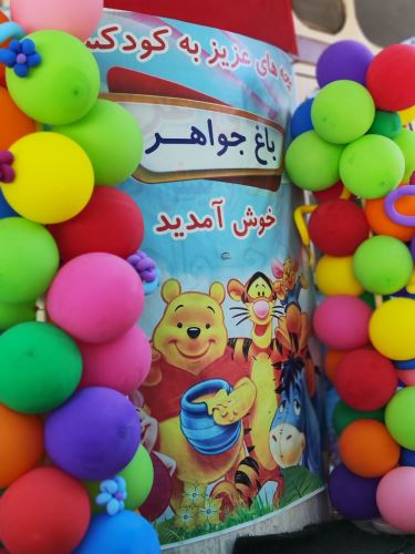 بهترین پیش دبستانی اصفهان