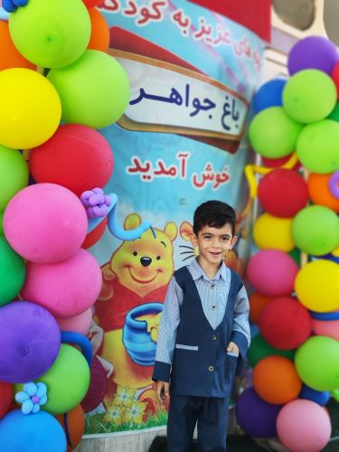 پیش دبستانی باغ جواهر