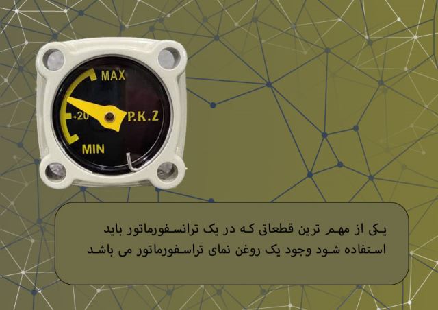 روغن نمای ترانسفورماتور