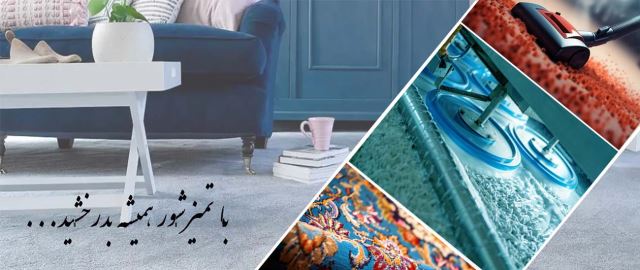 قالیشویی امین دهاقان