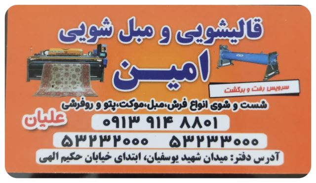 قالیشویی دهاقون و گلشن اصفهان