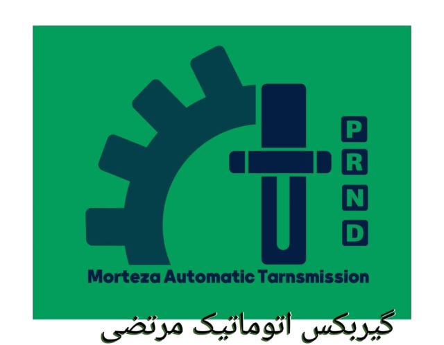 تعميرگاه گيربكس اتوماتيك در شهريار