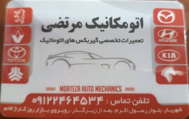 تعميرگاه گيربكس اتوماتيك در شهريار