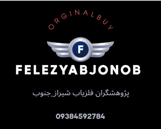 فلزیاب طلایاب شیراز