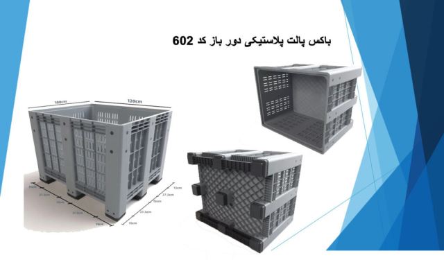 خرید پالت پلاستیکی بهداشتی 