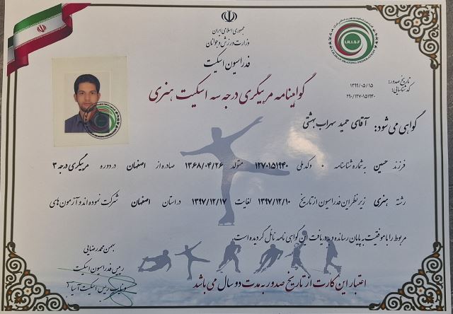 حمید سهراب بهشتی