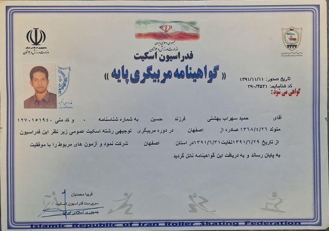 اموزش اسکیت