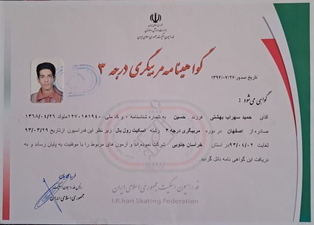 اموزش اسکیت در اصفهان