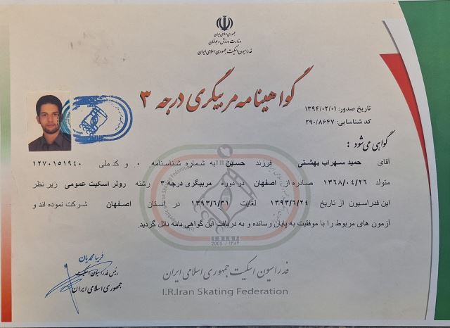 مربیگری درجه 3