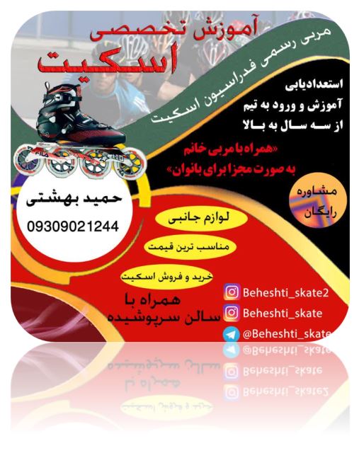 خرید اسکیت