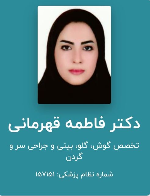 فاطمه قهرمانی