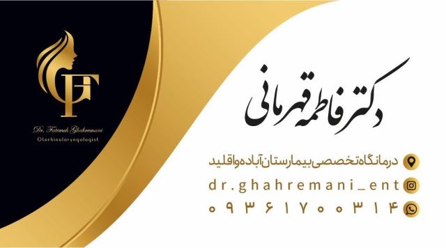 فاطمه قهرمانی