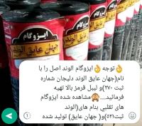 ایزوگام اردکان